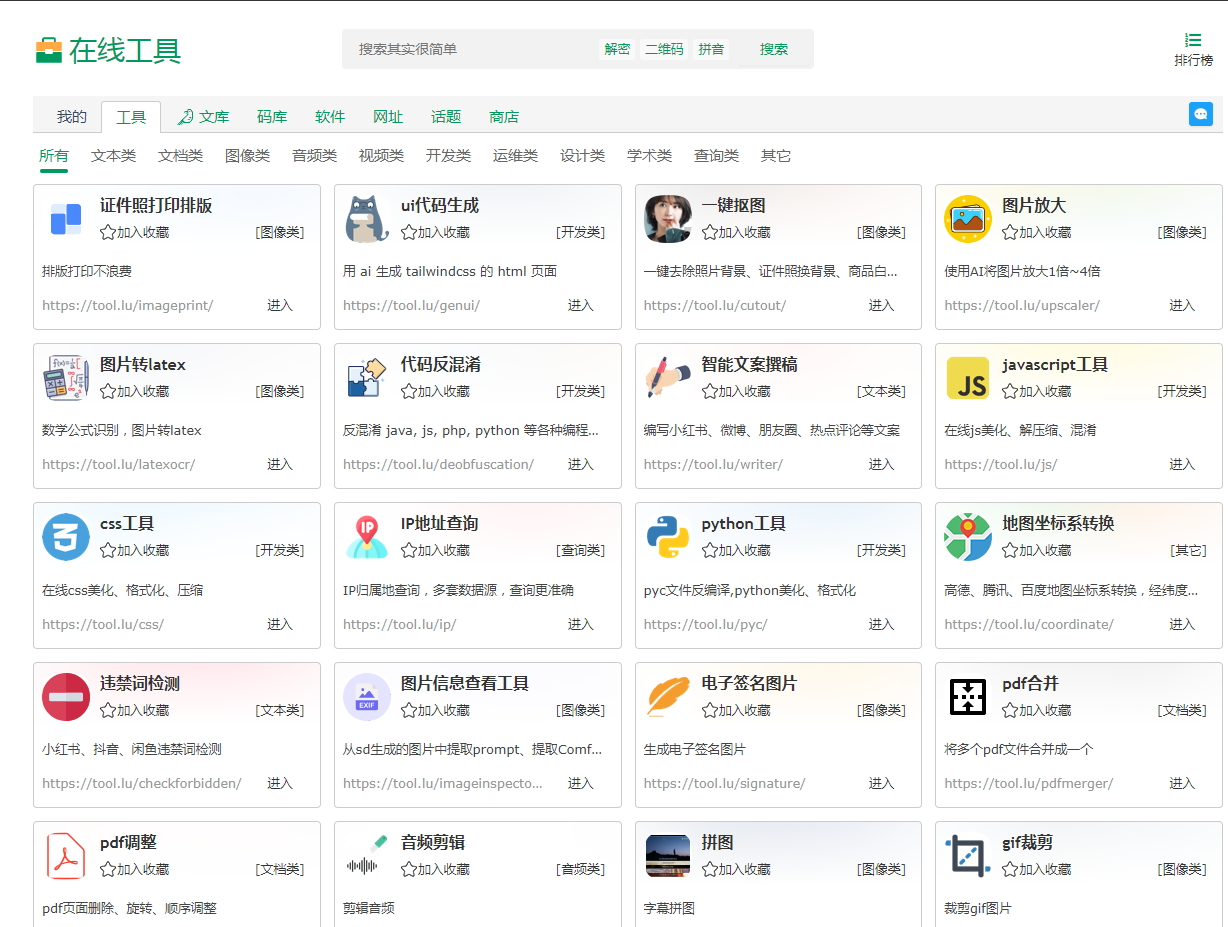 Tool LU | 你的实用在线工具箱-云创网