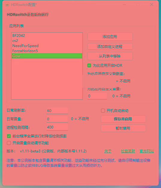 HDRswitch(HDR自动开关) v1.15 免费版-云创网