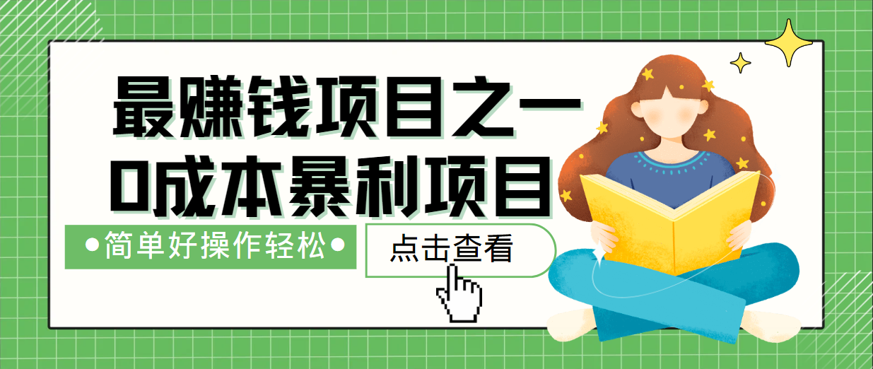 最新赚钱项目之一，简单操作，冷门长久项目-云创网