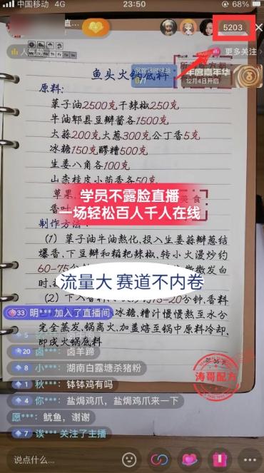 (8543期)餐饮小吃配方不露脸读稿直播项目，无需露脸，月入3万+附小吃配方资源-云创网