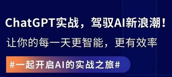 ChatGPT实战指南，创新应用与性能提升，解锁AI魔力，启程智能未来-云创网