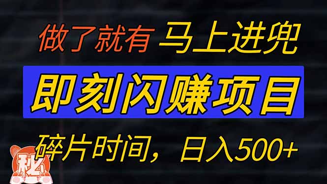 零门槛 即刻闪赚项目！！！仅手机操作，利用碎片时间，轻松日赚500+-云创网