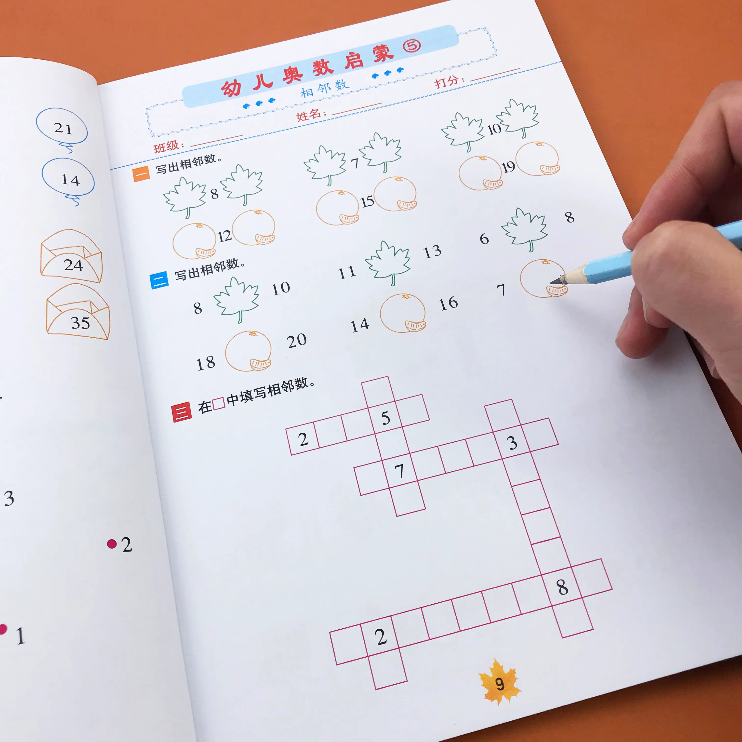 学龄前数学思维启蒙-云创网