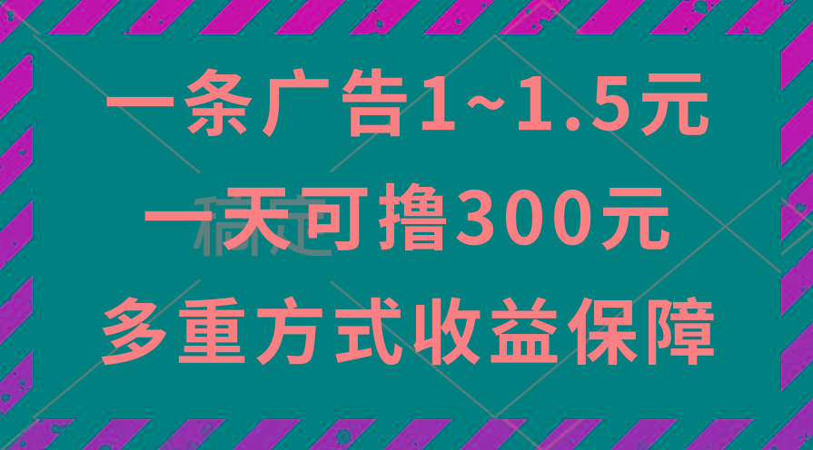 一天可撸300+的广告收益，绿色项目长期稳定，上手无难度！-云创网