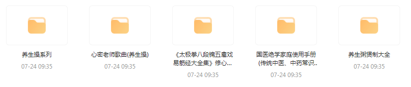 健康养生教程合集-云创网