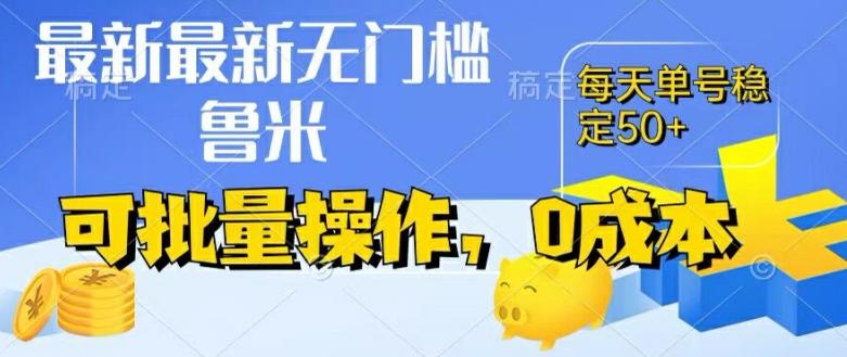 最新0成本项目，不看广告、不养号，纯挂机单号一天50+，收益时时可见，提现秒到账【揭秘】-云创网