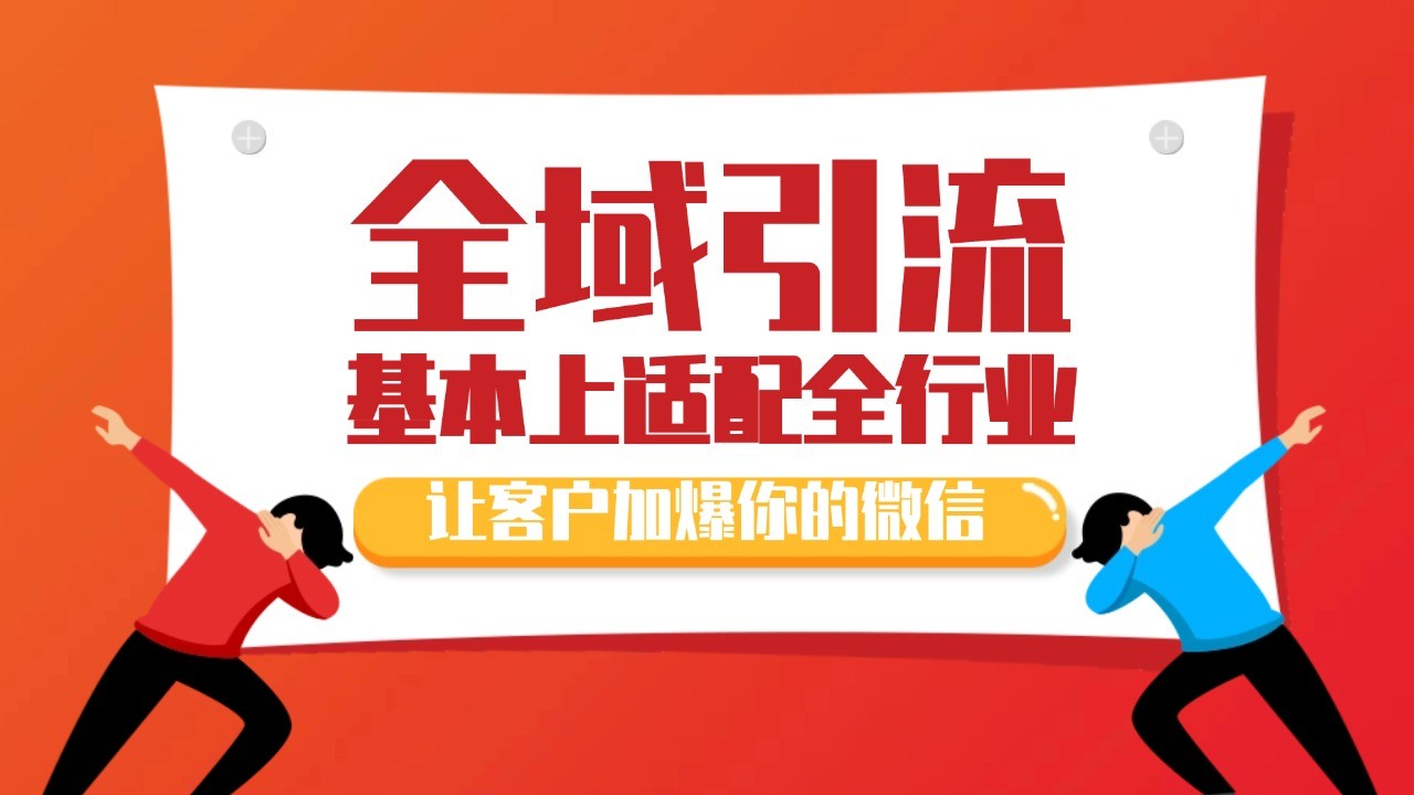 各大商业博主在使用的截流自热玩法，黑科技代替人工 日引500+精准粉-云创网