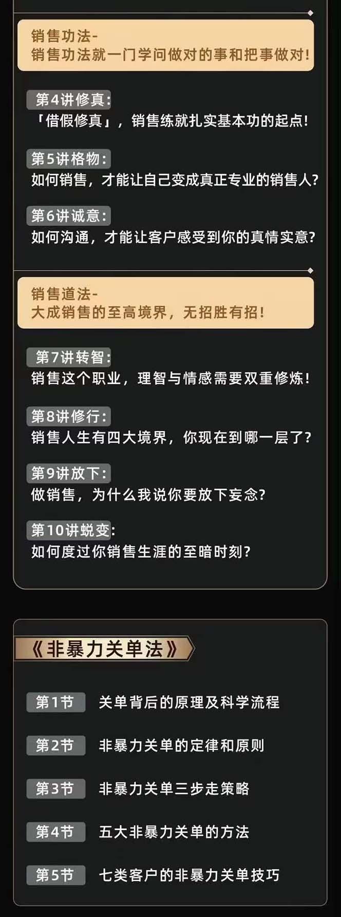 图片[3]-从小新手到销冠 三合一速成：销售3法+非暴力关单法+销售系统挖需课 (27节-云创网