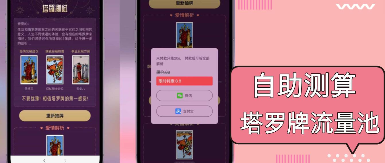 自助紫色H5塔罗牌占卜系统源码(独立版-云创网
