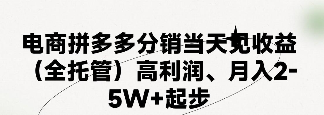 最新拼多多优质项目小白福利，两天销量过百单，不收费、老运营代操作-云创网