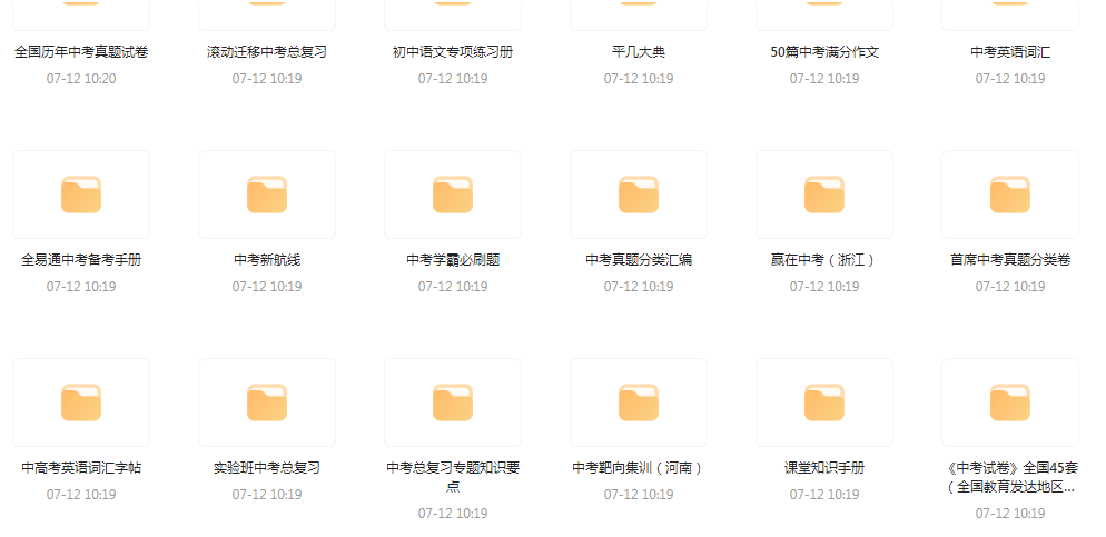 中考总复习教辅汇总【99GB】-云创网