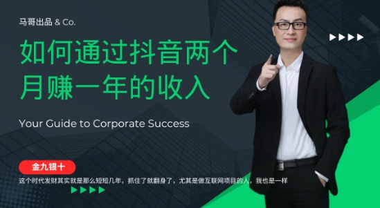 金九银十，如何通过抖音两个月赚一年的收入，兼职创业闷声赚钱，捡钱时机速度搞起【揭秘】-云创网