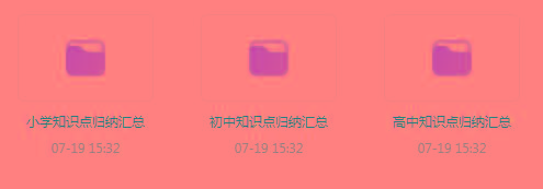 小初高知识点归纳汇总合集-云创网