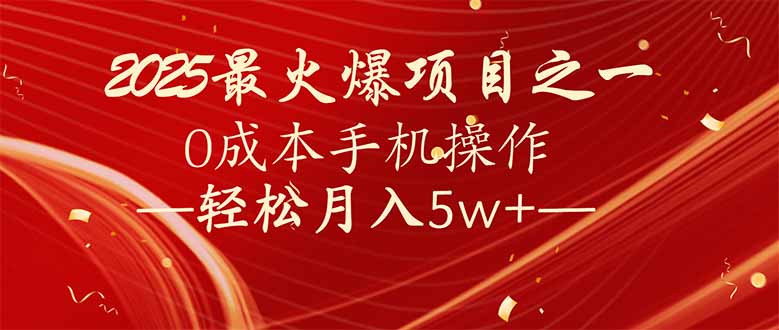 7天赚了2.6万，2025利润超级高！0成本手机操作轻松月入5w+-云创网