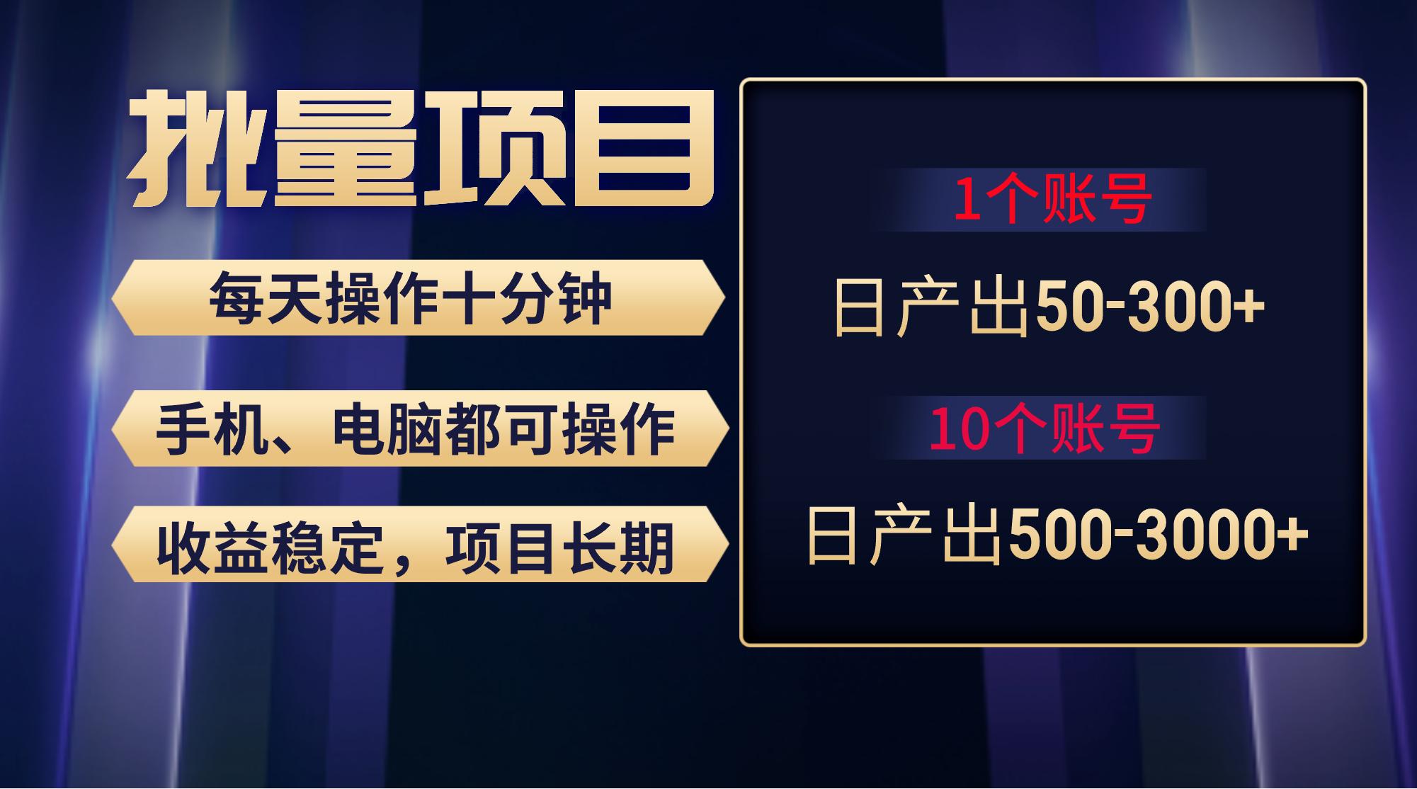 红利项目稳定月入过万，无脑操作好上手，轻松日入300+-云创网