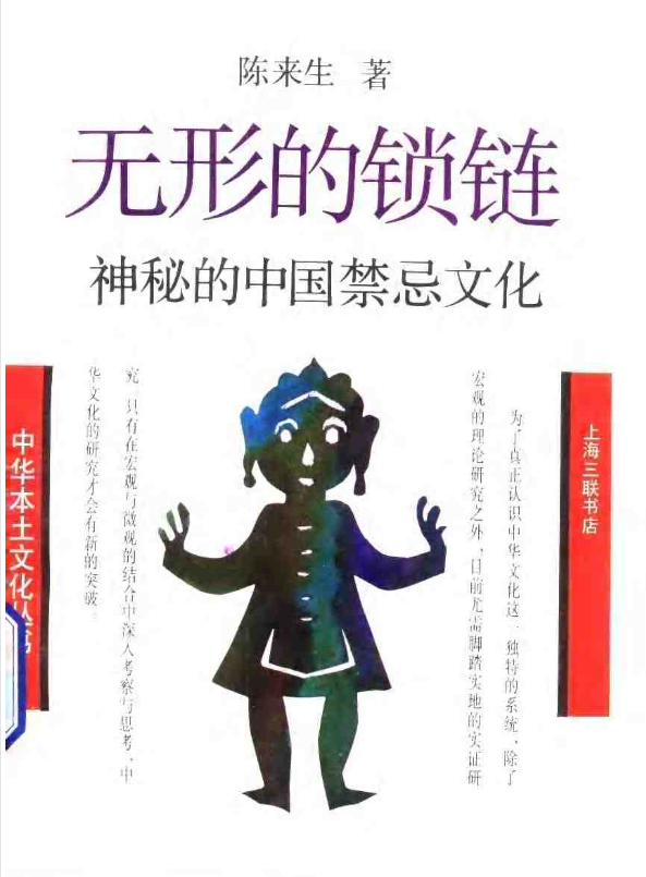 神秘的中国禁忌文化pdf-云创网