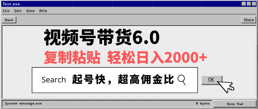 视频号带货6.0，轻松日入2000+，起号快，复制粘贴即可，超高佣金比-云创网
