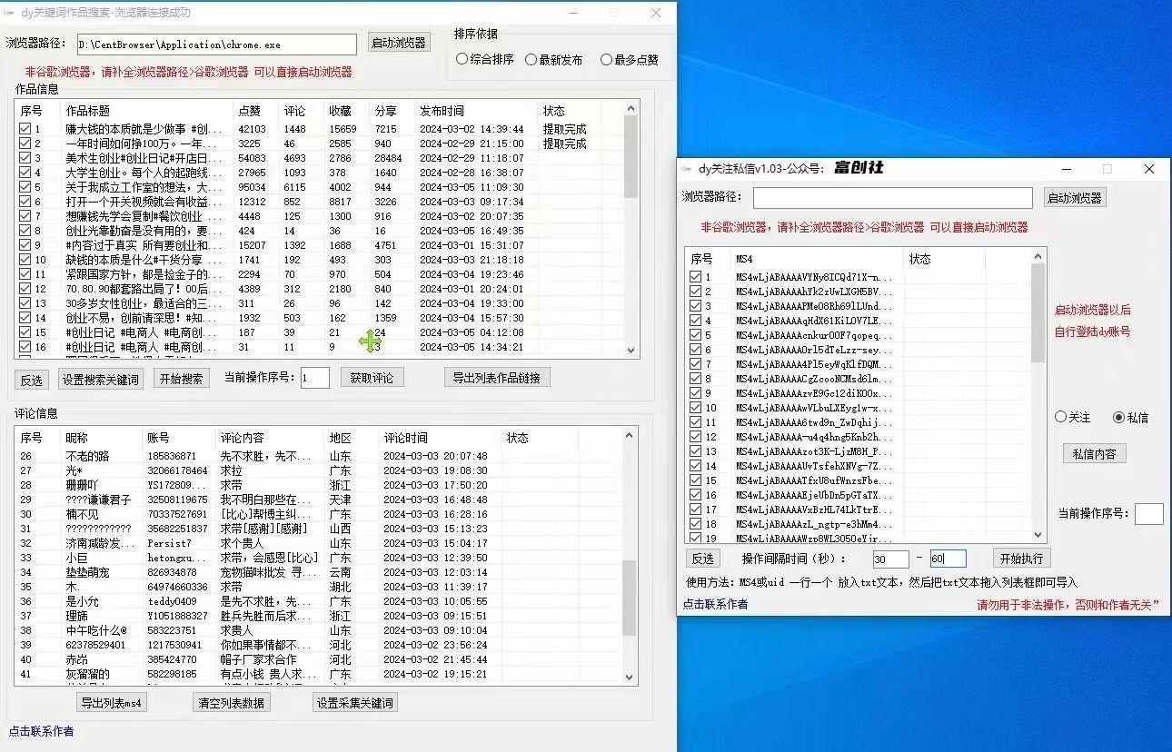 图片[3]-互联网上最新各种截流脚本，全自动更新多开暴力引流，附带常用工具箱大大提升工作效率-云创网
