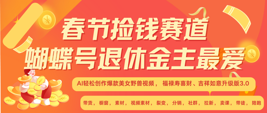 赚翻春节超火爆赛道，AI融合美女和野兽， 每日轻松十分钟做起来单车变摩托-云创网