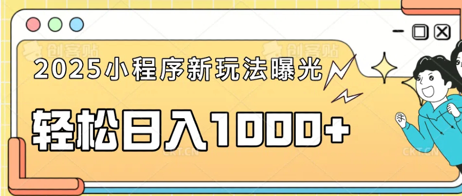 一部手机即可操作，每天抽出1个小时间轻松日入1000+-云创网
