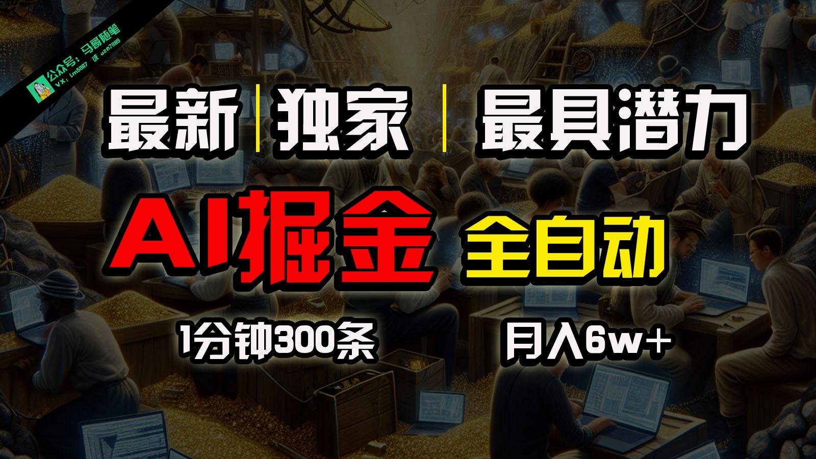 全网独家,一个插件全自动执行矩阵发布,相信我,能赚钱和会赚钱根本不是一回事-云创网