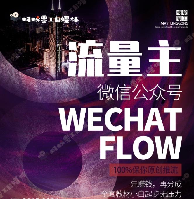 如何在微信公众号上撸流量主广告收益？本期我们将0收费带你跑完全程！【揭秘】-云创网