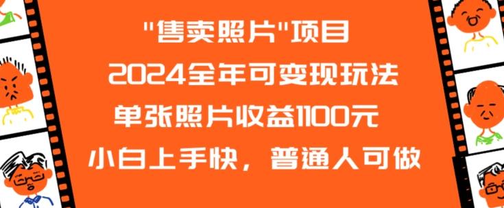 2024全年可变现玩法-云创网