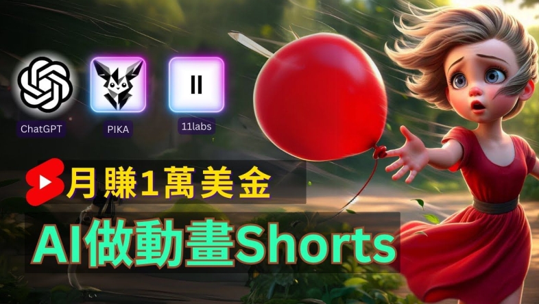 轻松制作皮克斯风格人生故事短视频，免费AI助你月入上万【揭秘】-云创网
