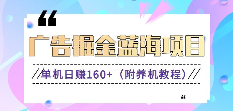 (新)广告掘金蓝海项目二，0门槛提现，适合小白 宝妈 自由工作者 长期稳定-云创网