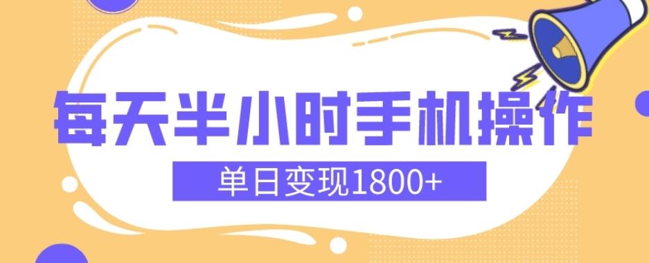 幼儿舞蹈红利期，每天半小时手机操作，单日变现1800+【教程+素材】-云创网