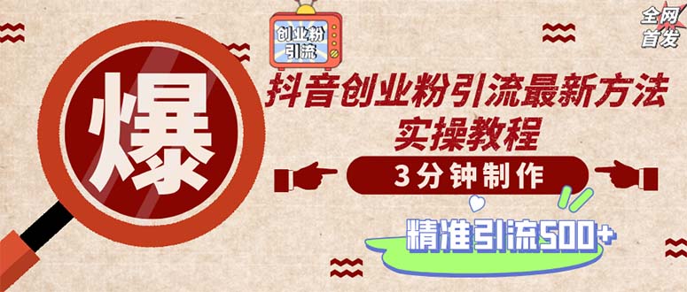 轻松制作创业类视频。一天被动加精准创业粉500+(附素材-云创网