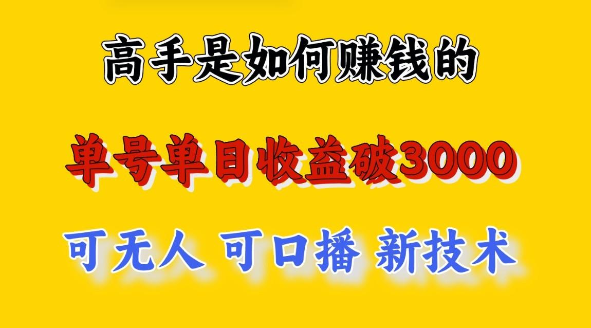 高手是如何赚钱的，一天收益至少3000+以上，小白当天就能够上手，这是穷人翻盘的一…-云创网