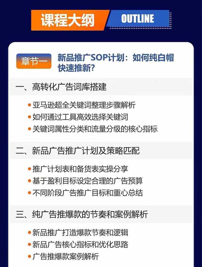 图片[3]-亚马逊爆款广告训练营：掌握关键词库搭建方法，优化广告数据提升旺季销量-云创网