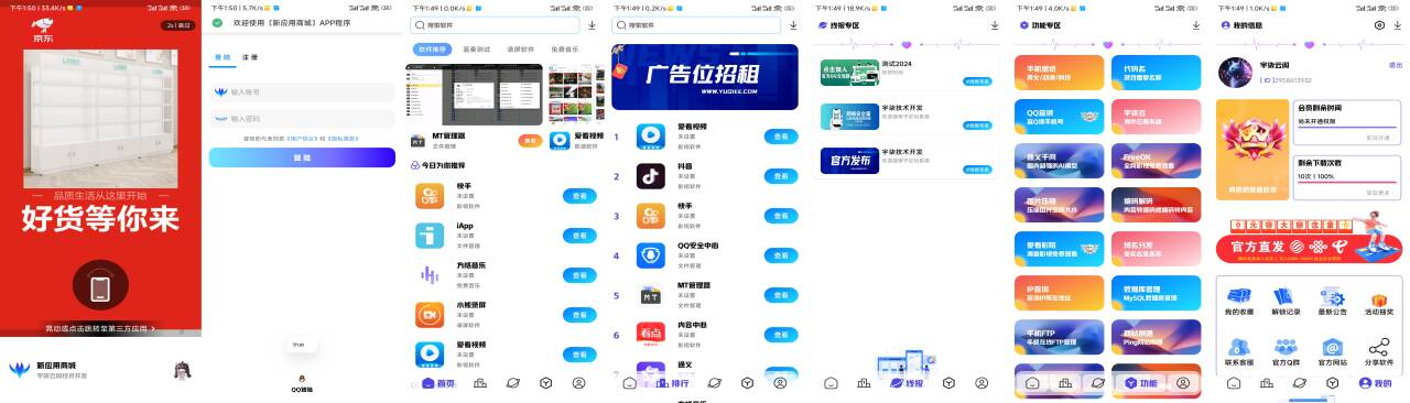 全新版本应用商城源码iAppv3修复版 附配置教程-云创网