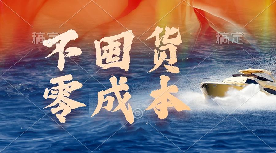 (9978期)不囤货，零成本，最新躺赚玩法，执行就有收益-云创网