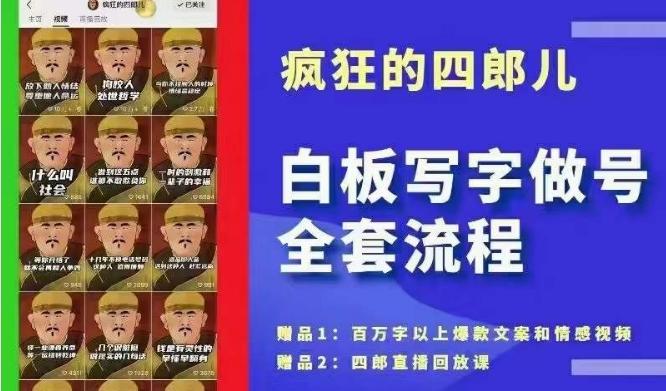 四郎·‮板白‬写字做号全套流程●完结，目前上最流行的白板起号玩法，‮简简‬单‮勾单‬画‮下几‬，下‮爆个‬款很可能就是你-云创网