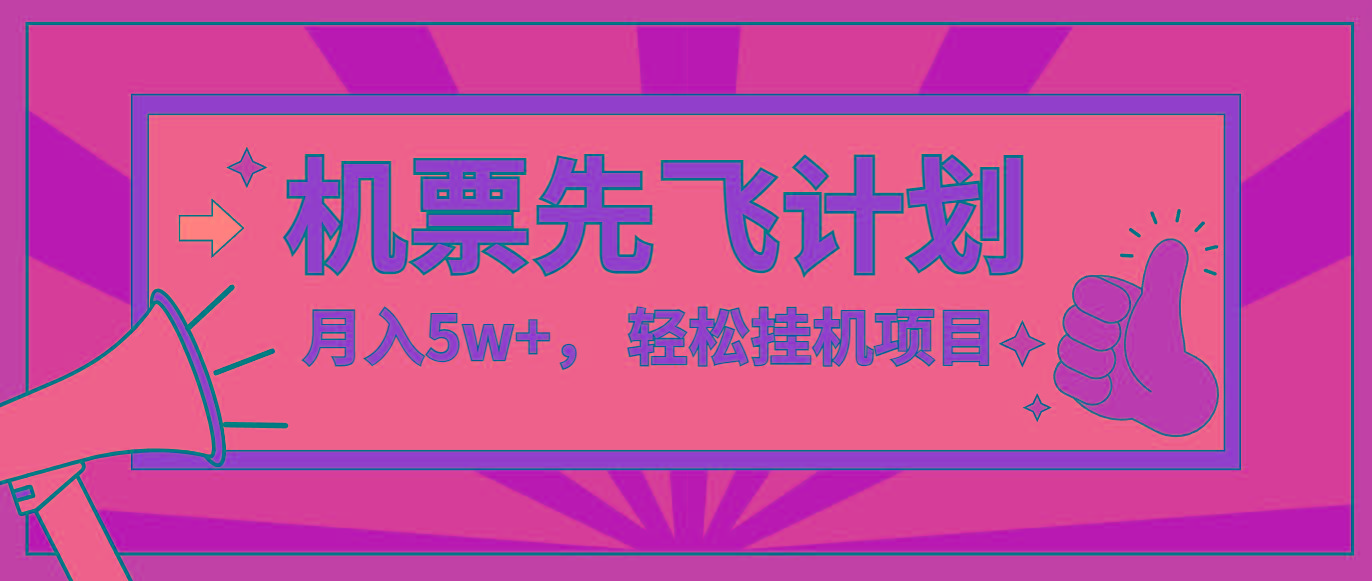 咸鱼小红书无脑挂机，每单利润最少500+，无脑操作，轻松月入5万+-云创网