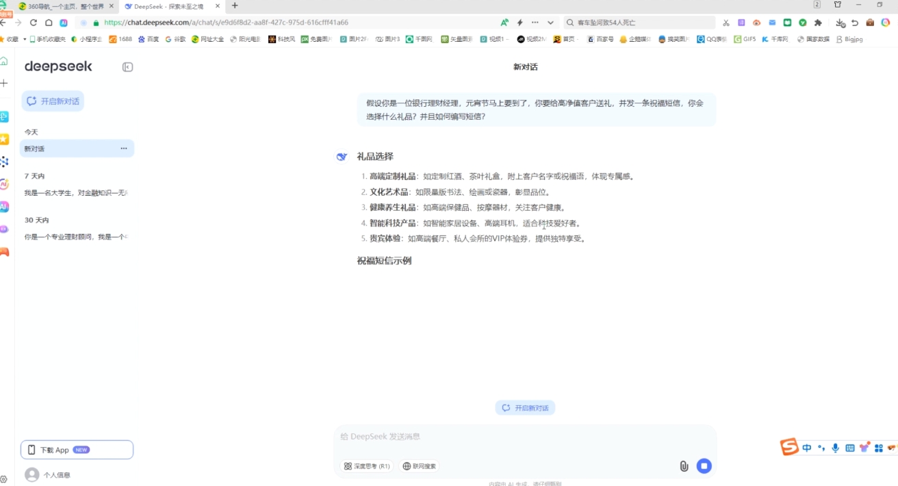 AI赋能金融营销：Deepseek与飞书多维表格的高效应用-云创网