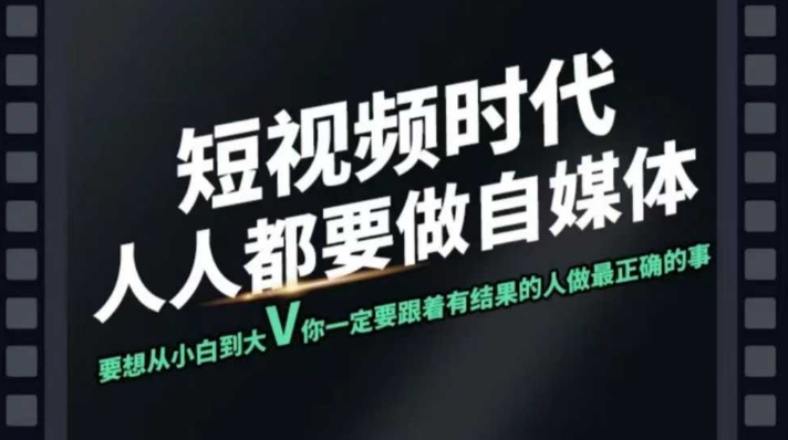 短视频实战课，专注个人IP打造，您的专属短视频实战训练营课程-云创网