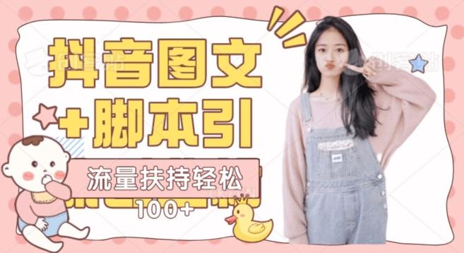 抖音图文引流精准创业粉轻松100+实操玩法-云创网