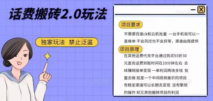 话费搬砖，一部手机一天轻松300+-云创网