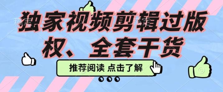 价值3980公开课2023pr影视解说过版权全部教程，独家视频剪辑过版权-云创网