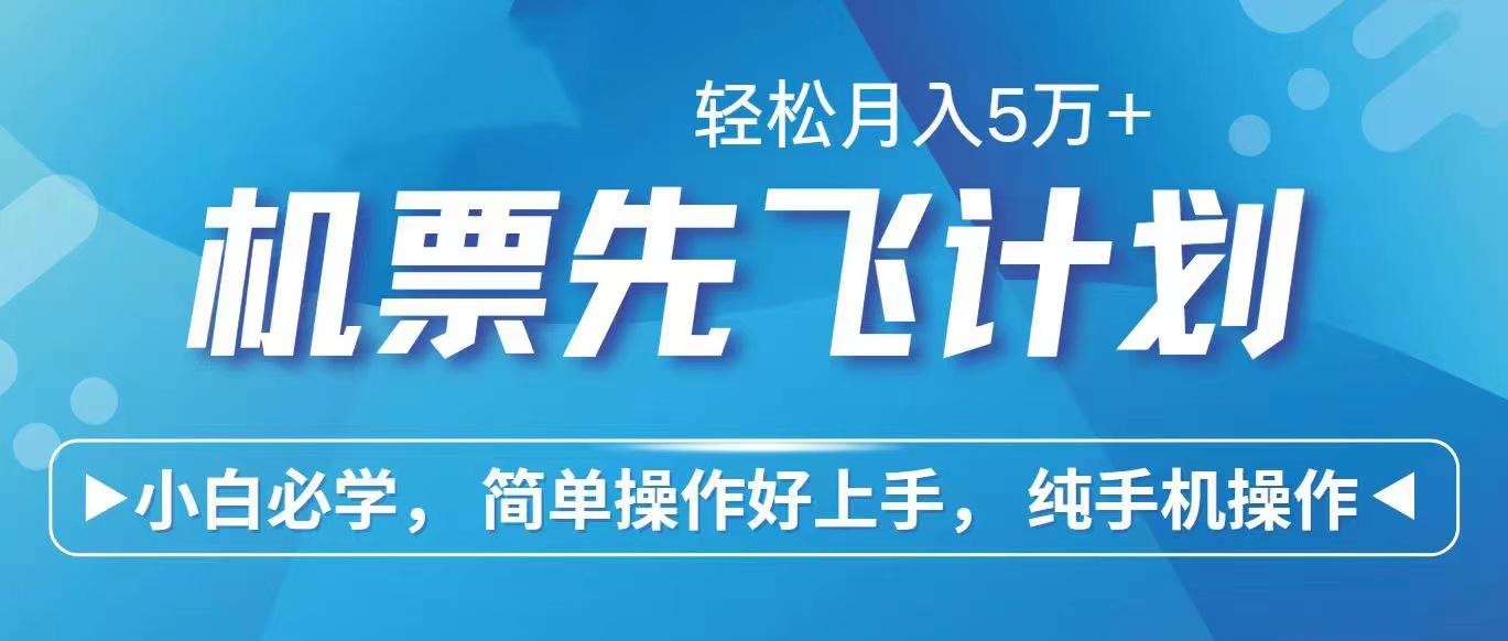 里程积分兑换机票售卖赚差价，利润空间巨大，纯手机操作，小白兼职月入…-云创网