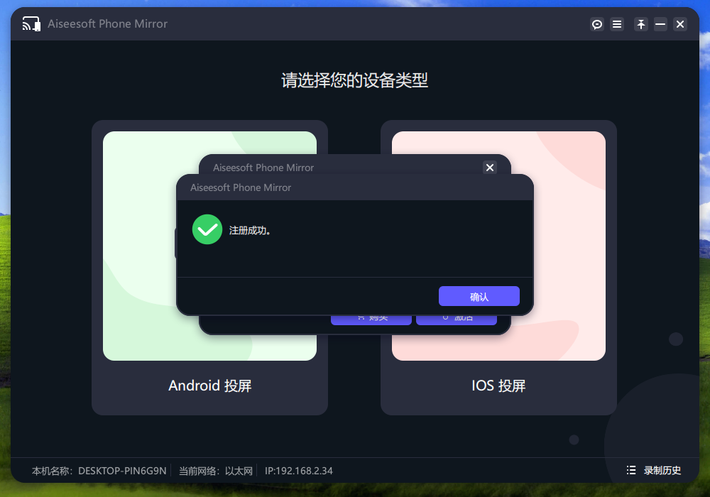 Aiseesoft Phone Mirror(手机镜像软件) v2.2.38 中文免费版-云创网