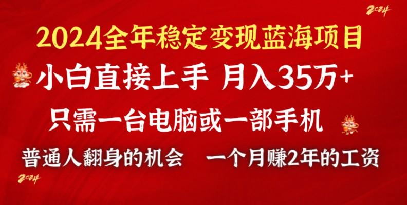 2024蓝海项目 小游戏直播 单日收益10000+，月入35W,小白当天上手-云创网