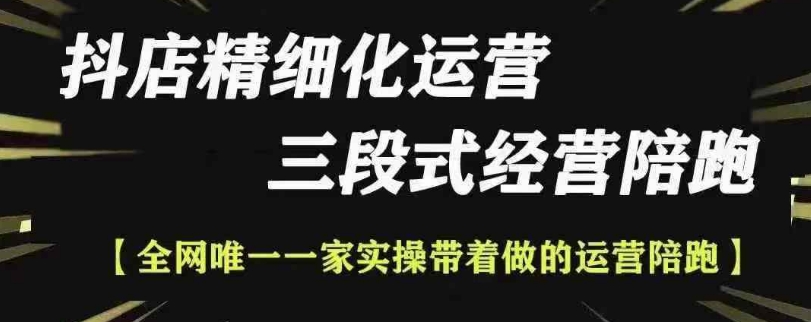 抖店精细化运营,非常详细的精细化运营抖店玩法