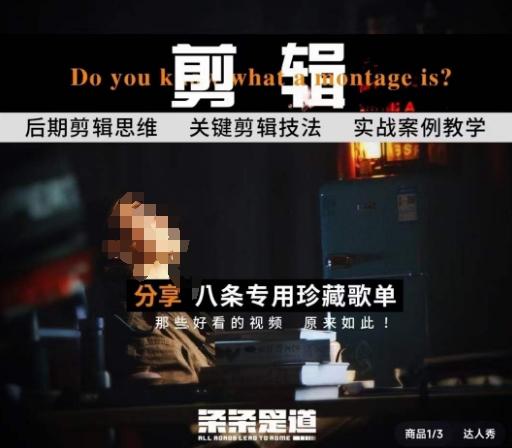 [八条自制]剪辑实战课 思维引导突破剪辑瓶颈-云创网