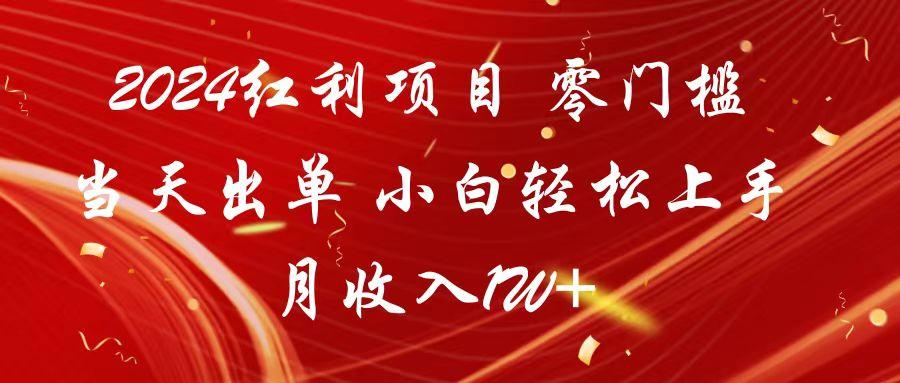 2024红利项目 零门槛当天出单 小白轻松上手 月收入1W+-云创网