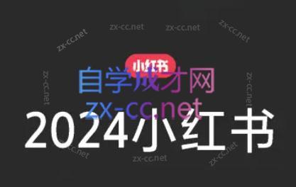 陶金金·2024小红书文创(第三期)-云创网