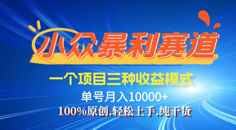【灵狐计划】视频号最新爆火赛道，三种收益模式，0粉新号条条热门原创...-云创网